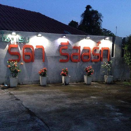 Rada Phan Ban Pa Ruak Екстериор снимка